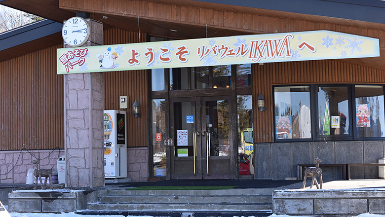 雪まつり リバウェル井川