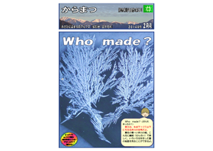 からまつ平成27年2月号