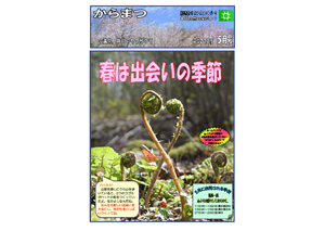 からまつ平成27年5月号