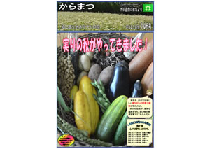 からまつ平成27年10月号