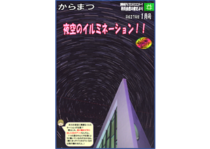 からまつ平成27年度1月号