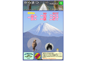 からまつ平成28年度1月号