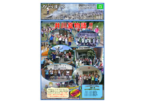 からまつ平成29年度9月号