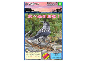 からまつ平成29年度10月号