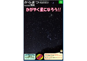 からまつ平成30年度1月号