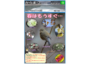 からまつ平成30年度3月号