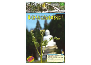 からまつ令和2年度5月号