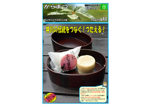 からまつ令和2年度6月号