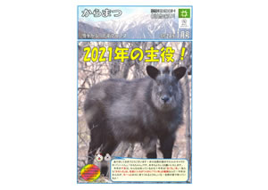 からまつ令和2年度1月号