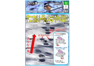 からまつ令和3年度2月解説号