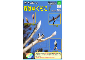 からまつ令和3年度3月号