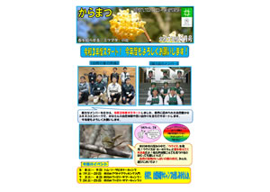 からまつ令和3年度4月号