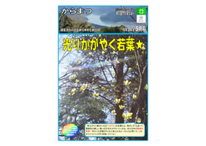 からまつ令和3年度5月号