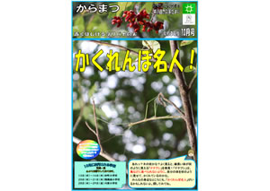 からまつ令和3年度10月号