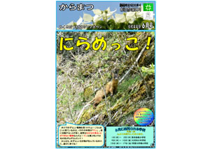 からまつ令和4年度6月号