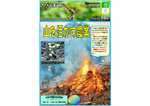 からまつ令和4年度9月号