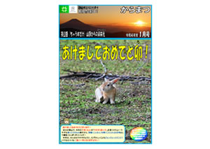 からまつ令和4年度1月号