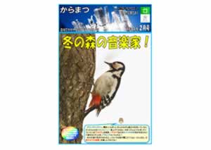 からまつ令和4年度2月号