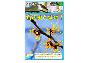 からまつ令和4年度3月号