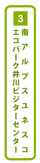 南アルプス女子旅レポートVol.2 秋のお祭りで井川の伝統や食に触れる 南アルプスユネスコエコパーク井川ビジターセンター