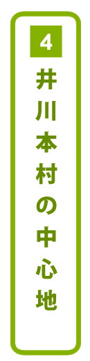 南アルプス女子旅レポートVol.2 秋のお祭りで井川の伝統や食に触れる 井川本村の中心地