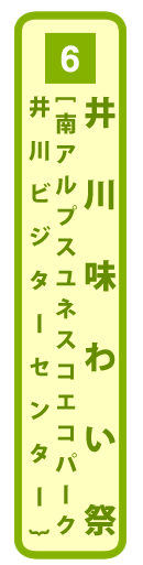 南アルプス女子旅レポートVol.2 秋のお祭りで井川の伝統や食に触れる